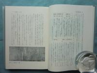 論集源氏物語とその前後　全5巻揃