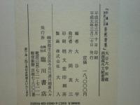 知識論決択広註 善釈要集　大谷大学所蔵西蔵蔵外文献叢書
