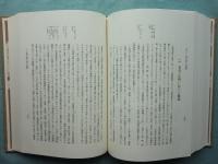 理趣経の研究　栂尾祥雲全集 第5巻