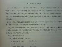 古タントラ全集解題目録
