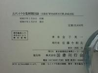 古タントラ全集解題目録