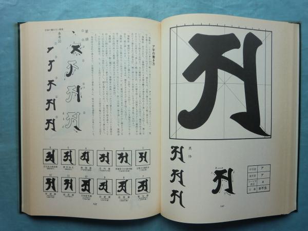 新 梵字大鑑 - 法藏館 おすすめ仏教書専門出版と書店（東本願寺