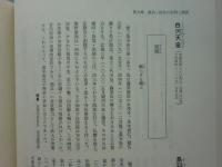 戒名・法名・神号・洗礼名大事典