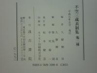 戒名・法名・神号・洗礼名大事典