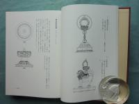 平成新編 仏教法具図鑑