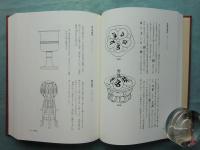 平成新編 仏教法具図鑑