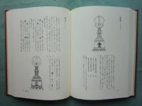 平成新編 仏教法具図鑑