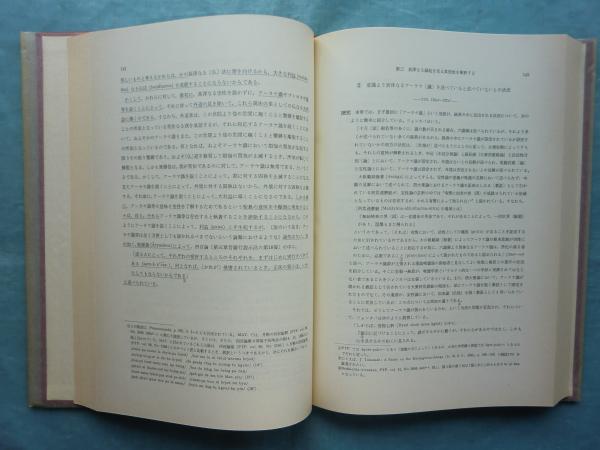 空性思想の研究 全2巻3冊揃 (1.入中論の解読 2.チャンドラキールティの