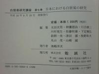 白居易研究講座　全7巻揃