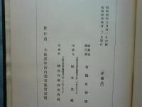 布施町誌　正・続　2冊揃　続編に高井田村誌を含む