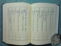 東京大學總合圖書館準漢籍目録