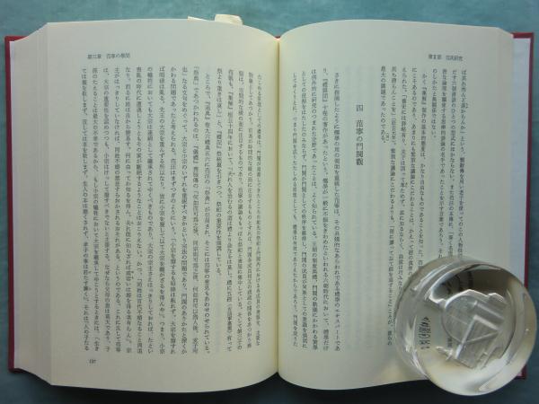 六朝精神史研究 東洋史研究叢刊 36(吉川忠夫) / 古本、中古本 六朝精神史研究 東洋史研究叢刊 36(吉川忠夫) / 古本、中古本