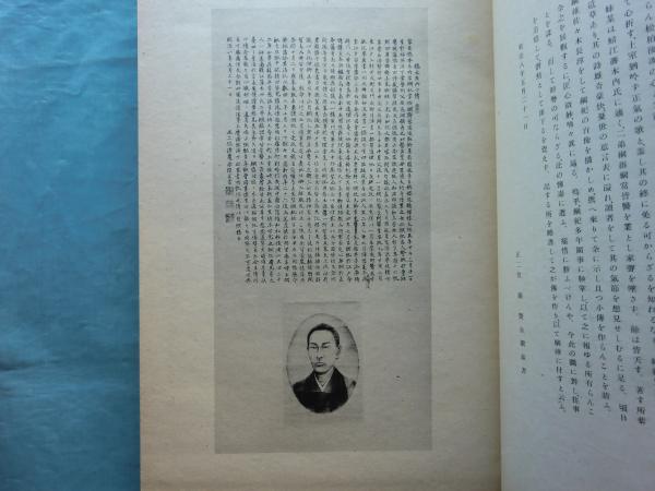景岳橋本左内遺墨帖(滋賀貞編) / 松野書店 / 古本、中古本、古