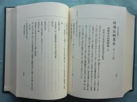 長崎叢書　上巻・下巻揃　明治百年史叢書161・162
