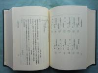 長崎叢書　上巻・下巻揃　明治百年史叢書161・162