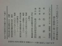 十六・七世紀 イエズス会日本報告集　第2期 第1巻 1605年-1612年