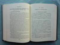 戦後地方行財政資料　全4巻・別巻2冊　全6冊揃