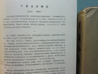 (中文) 千唐誌斎蔵誌　上巻・下巻 2冊揃