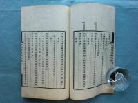 強斎先生遺艸　乾・坤　2冊揃　(除籍本)