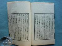 強斎先生遺艸　乾・坤　2冊揃　(除籍本)