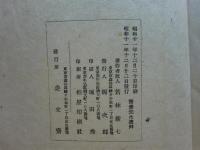 強斎先生遺艸　乾・坤　2冊揃　(除籍本)