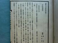 強斎先生雑話筆記　全8冊・餘慶編　計9冊