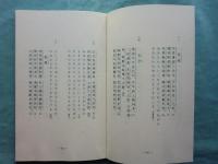 粘葉本和漢朗詠集 : 伝藤原行成筆 巻上 和漢朗詠集 伝藤原行成筆 | 藤原公任, 佐佐木信綱, 水垣久 | 日本の