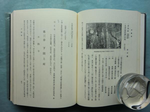 近江栗太郡志 全五巻揃 復刻版／名著出版 中古】近江栗太郡志 全五巻揃