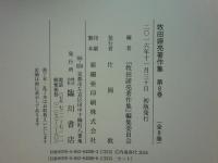 牧田諦亮著作集　全8巻揃