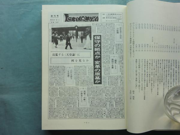縮刷版 レコンキスタ 第1号～第200号 合本2冊(一水会事務局企画編集 