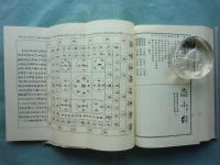修験道章疏　全3冊揃　復刻版
