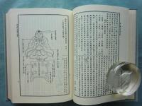 修験道章疏　全3冊揃　復刻版