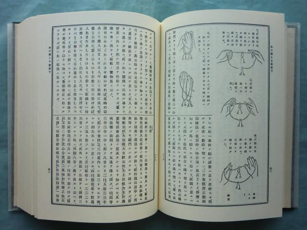 修験道章疏 全3冊揃 復刻版(日本大蔵経編纂会編) / 松野書店 修験道章疏 全3冊揃 復刻版(日本大蔵経編纂会編) / 松野書店