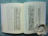 大島本源氏物語の再検討　研究叢書 396