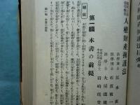 権利主張損害恢復 人権財産擁護法