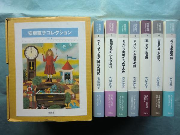 安房直子コレクション 全7巻揃(安房直子作 北見葉胡画) / 古本、中古本