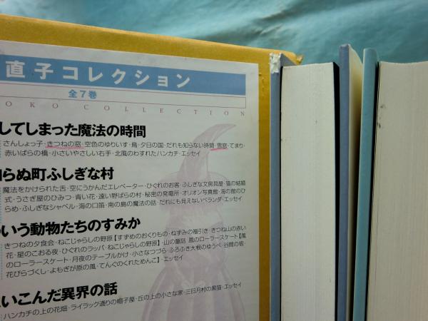 安房直子コレクション 全7巻揃(安房直子作 北見葉胡画) / 古本、中古本