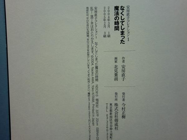 安房直子コレクション 全7巻揃(安房直子作 北見葉胡画) / 古本