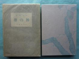 柿の蔕
