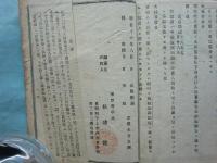現行 煙草税則通覧　一名煙草営業心得