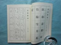 舞踊譜