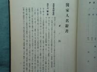 医家人名辞書