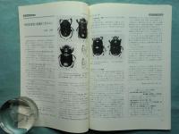 月刊むし　1980年5月号(通巻111号)～1991年10月号(通巻248号) 不揃い120冊＋臨時増刊号105号　計121冊