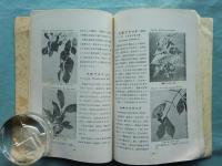 満洲造園樹木　産業資料其二十二