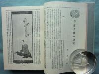 伝記　創刊号(昭9年)～11巻1・2号(昭19年)揃　復刻版　合本 全12冊