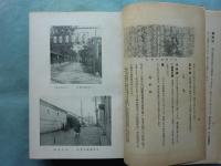 南北堀江誌　附幸町