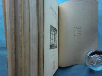 書物の趣味　第2冊～第7冊　計6冊