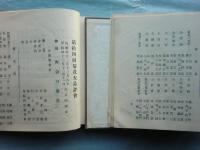 関西菊花協会会報　昭和11・12年度　菊花年報 第13・14集　計2冊 