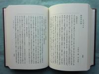 真言宗安心全書　増補