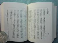 真言宗安心全書　増補